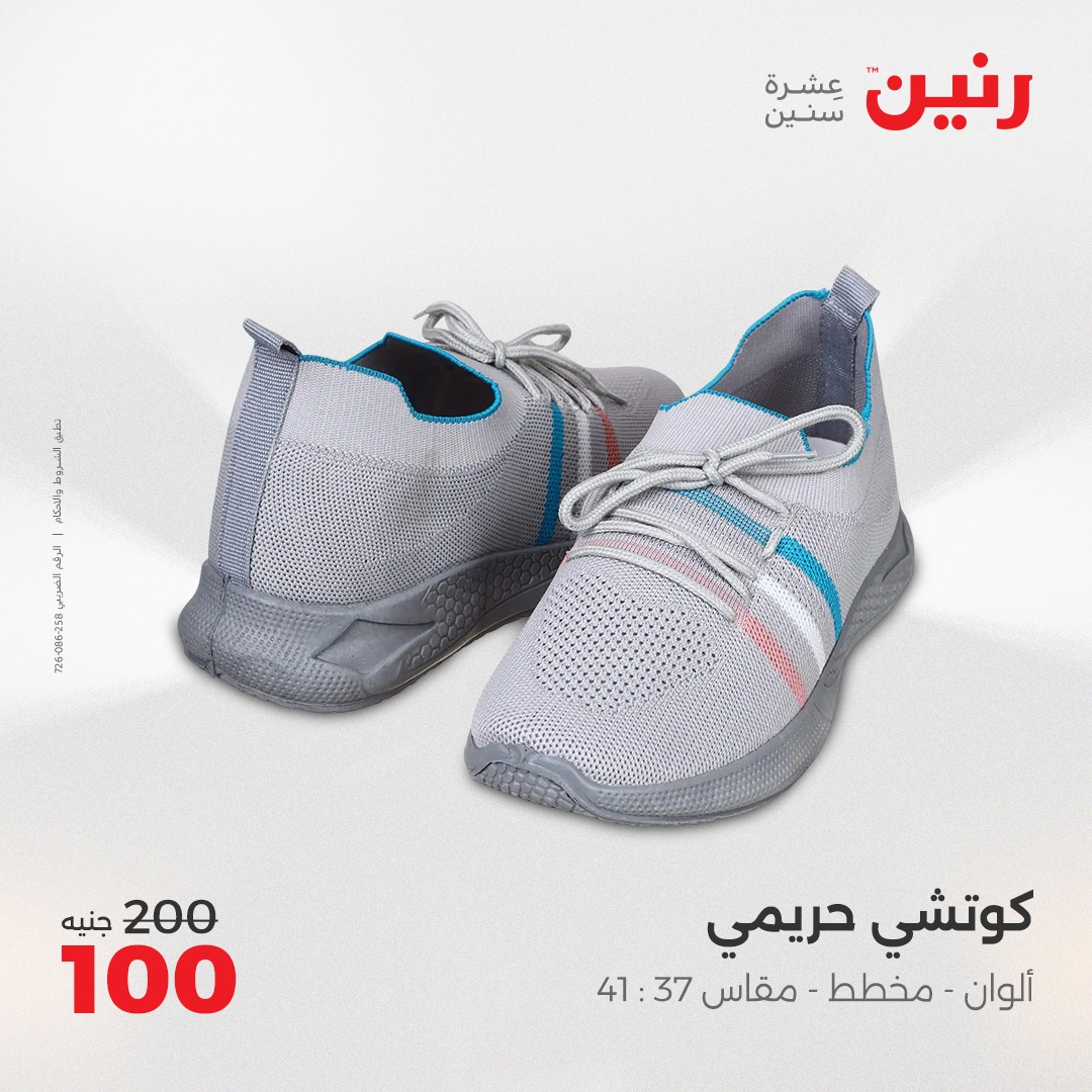 raneen offers from 26may to 26may 2025 عروض رنين من 26 مايو حتى 26 مايو 2025 صفحة رقم 39